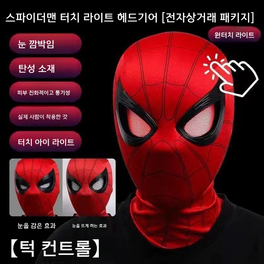 히어로파워 전동 LED 코스튬 마스크 스파이더맨 데드풀 어린이 캐릭터 변신, image size:900x900