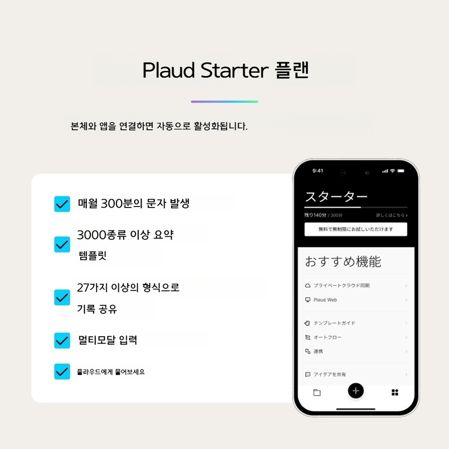 플라우드 노트 프로 AI 보이스 레코더 번역기 녹음기