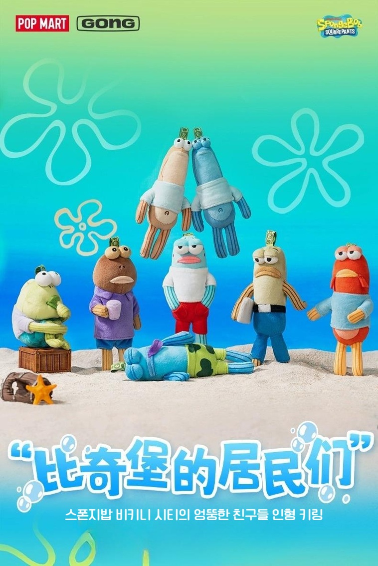 POP MART (ポップマート ) スポンジボブ ビキニシティ 住民