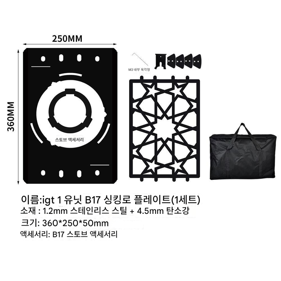 플랫 버너 플레이트 IGT 스토브 거치대 받침대 캠핑
